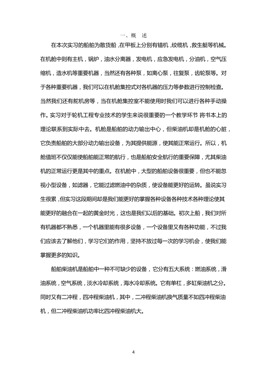 二冲程柴油机分析_第1页