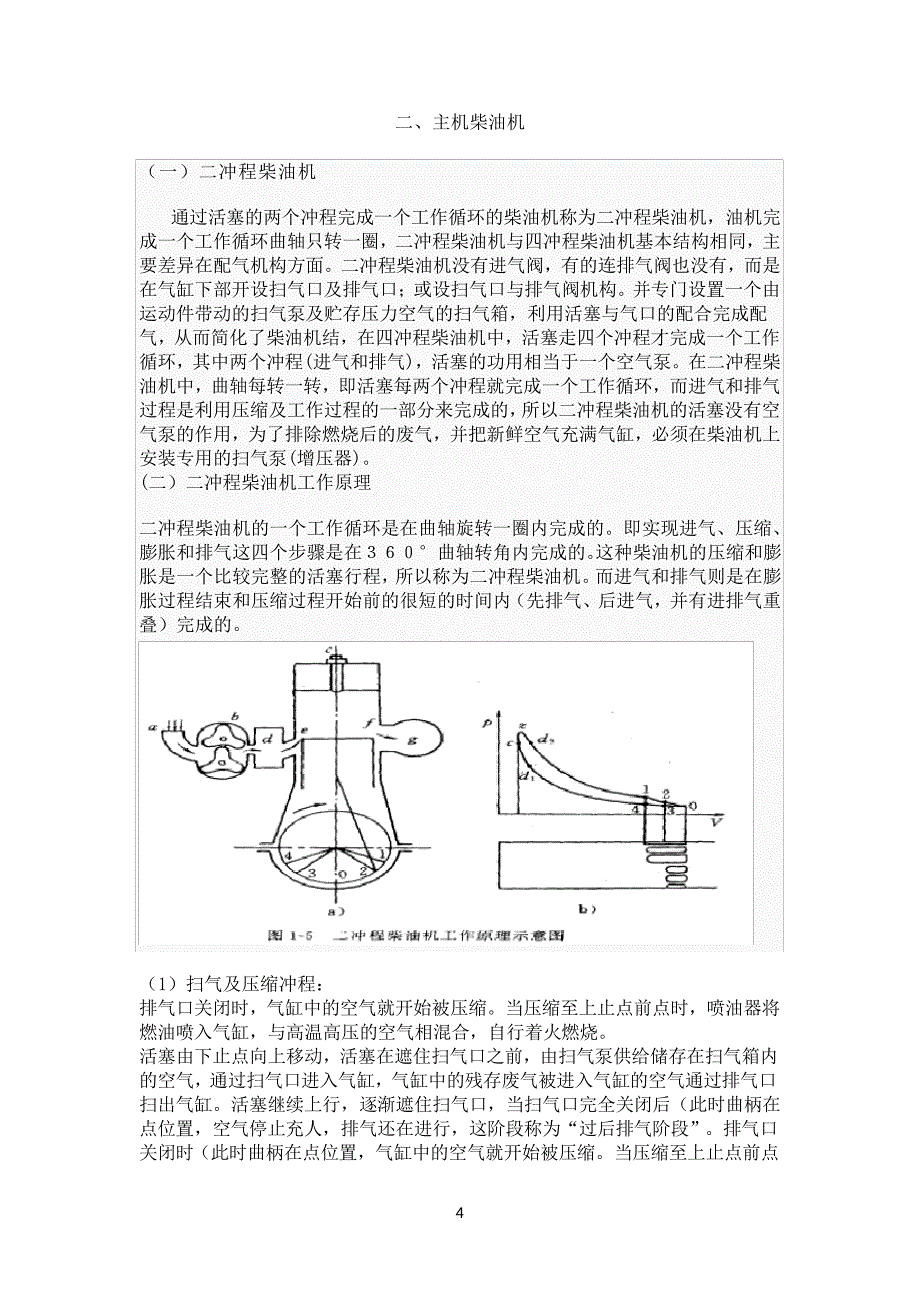 二冲程柴油机分析_第2页