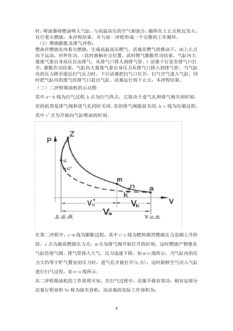 二冲程柴油机分析_第3页