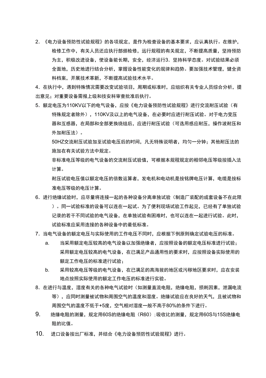 修试所规章制度_第4页