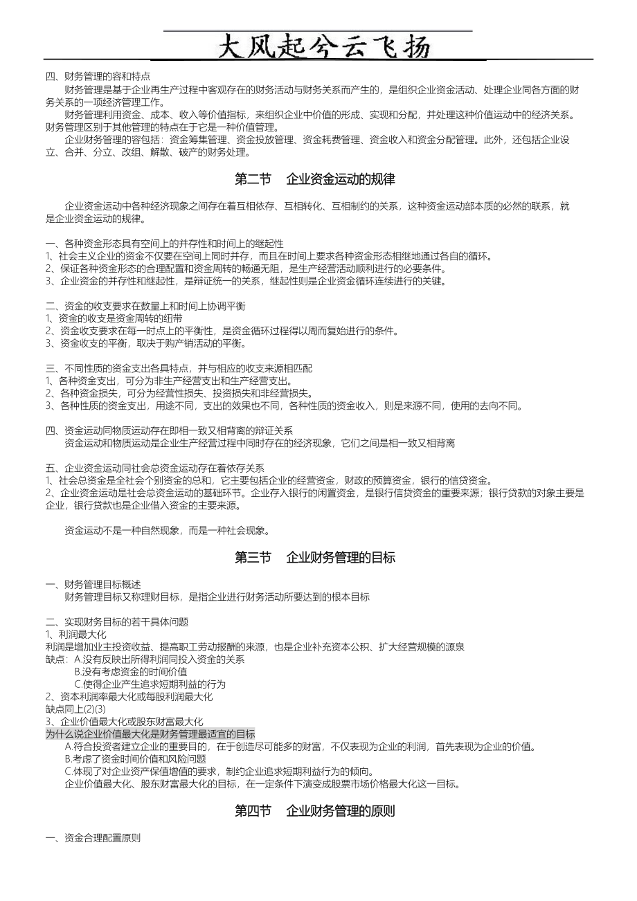 Amutli财务管理学讲义全_第2页