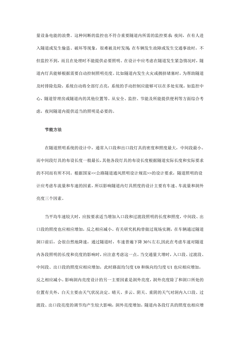 隧道照明改造方案_第3页