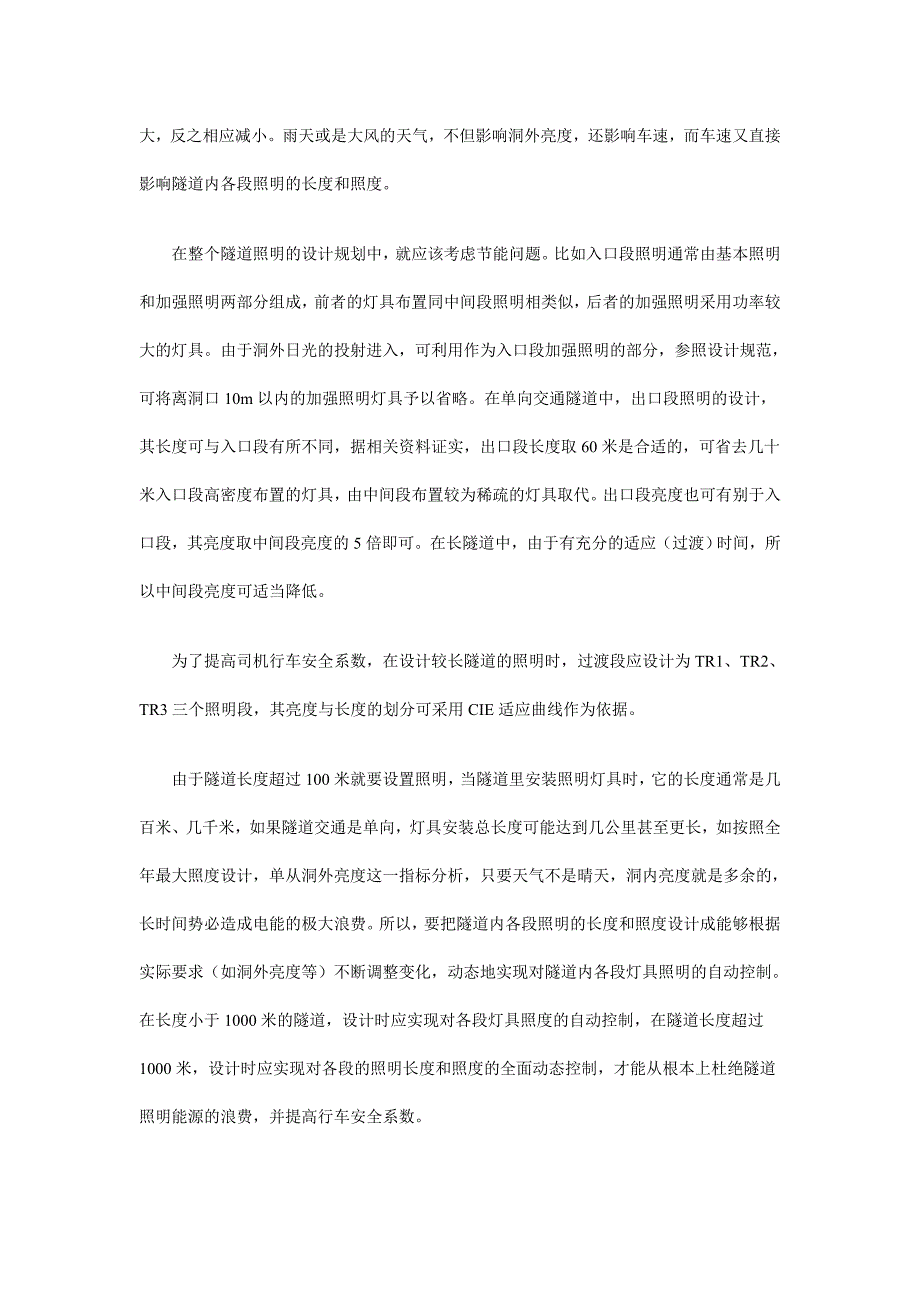 隧道照明改造方案_第4页