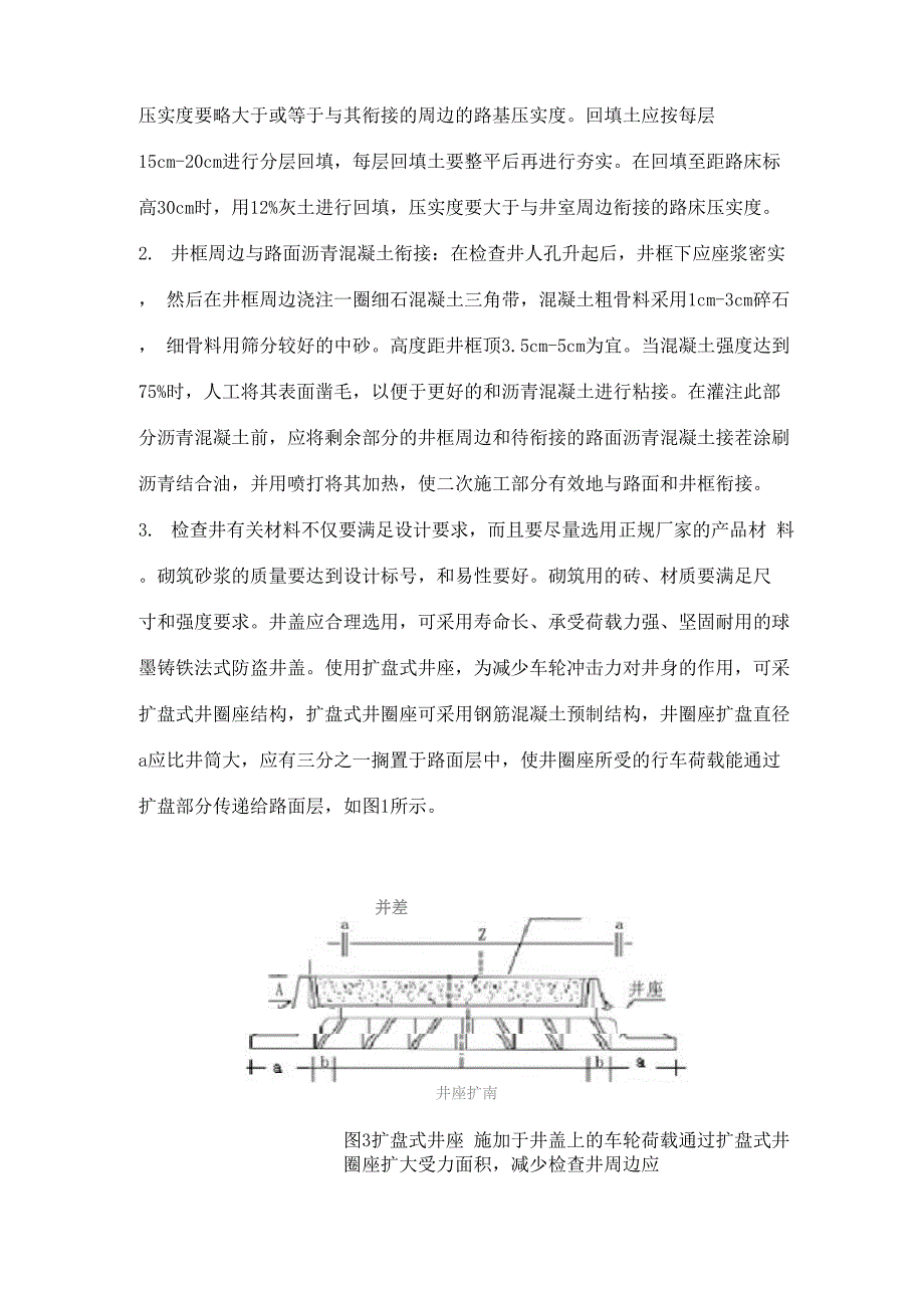 检查井周边回填工法_第3页