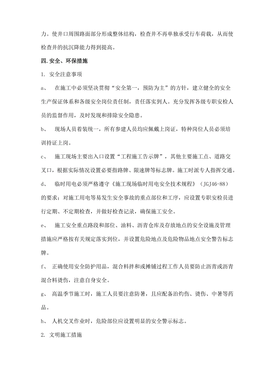 检查井周边回填工法_第4页