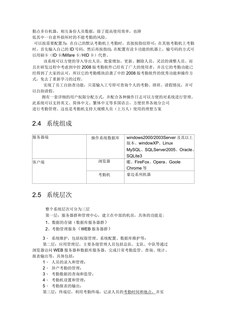 WEB考勤签到管理系统解决探素_第4页