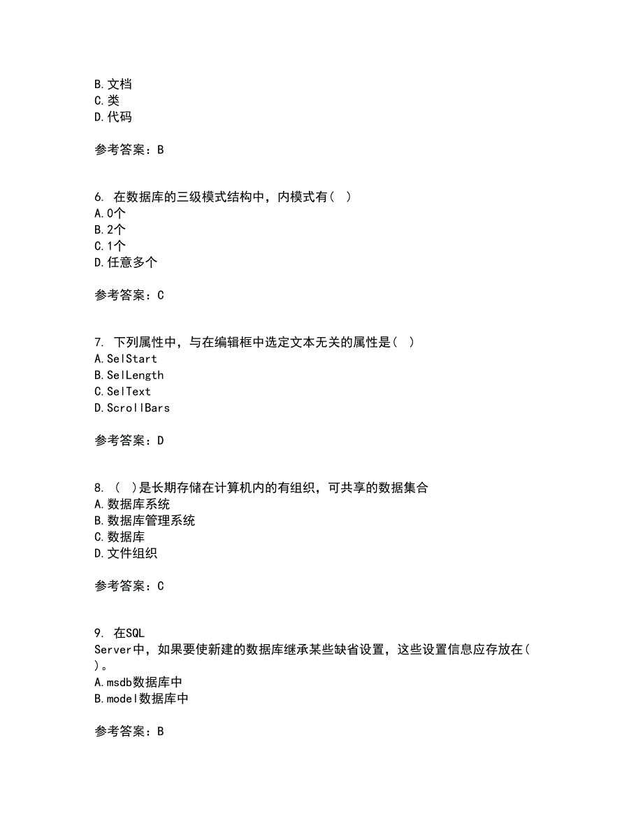 21春福建师范大学《数据库应用》技术在线作业二满分答案5_第2页