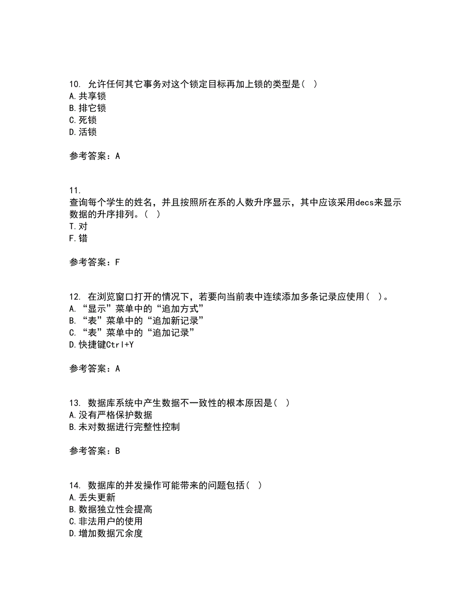 21春福建师范大学《数据库应用》技术在线作业二满分答案5_第3页