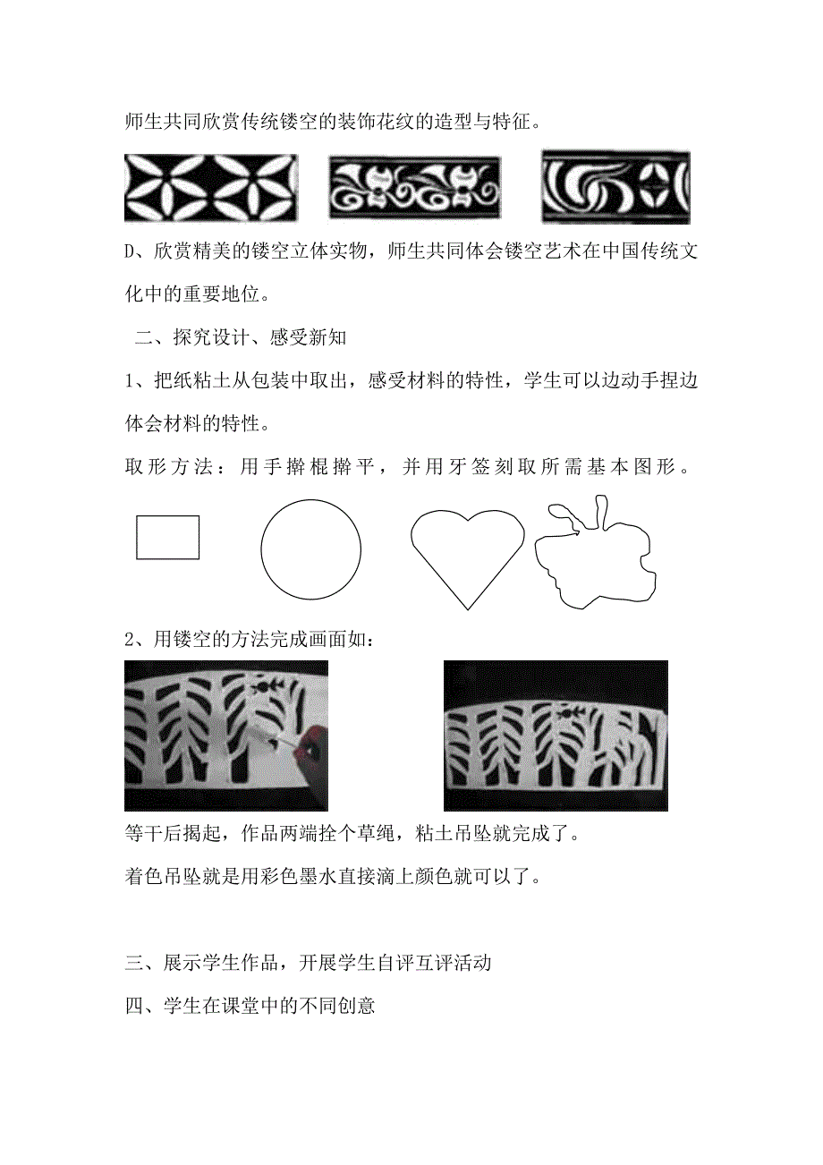 超轻粘土教案.doc_第2页