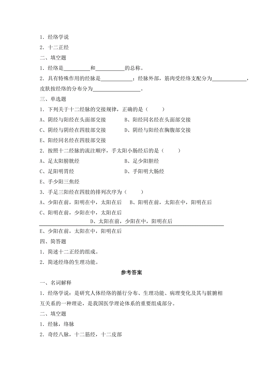 中医护理技术考试题_第2页