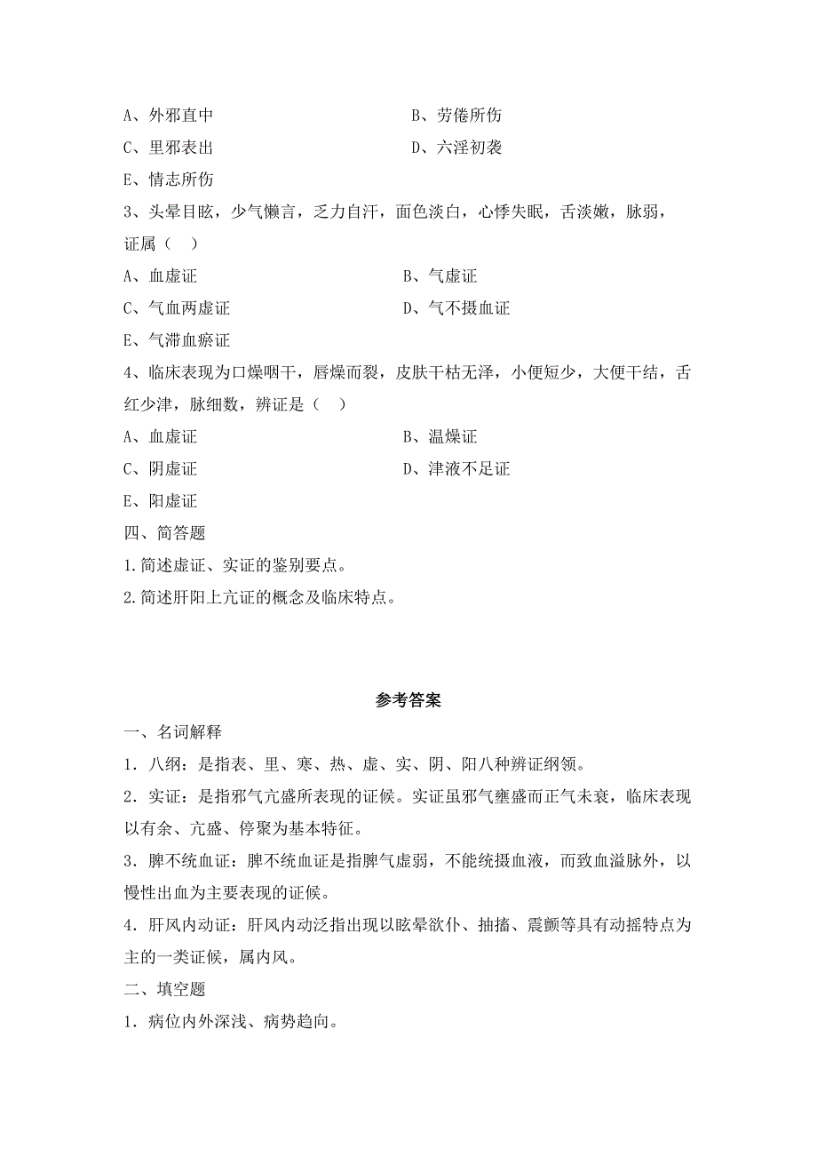 中医护理技术考试题_第4页