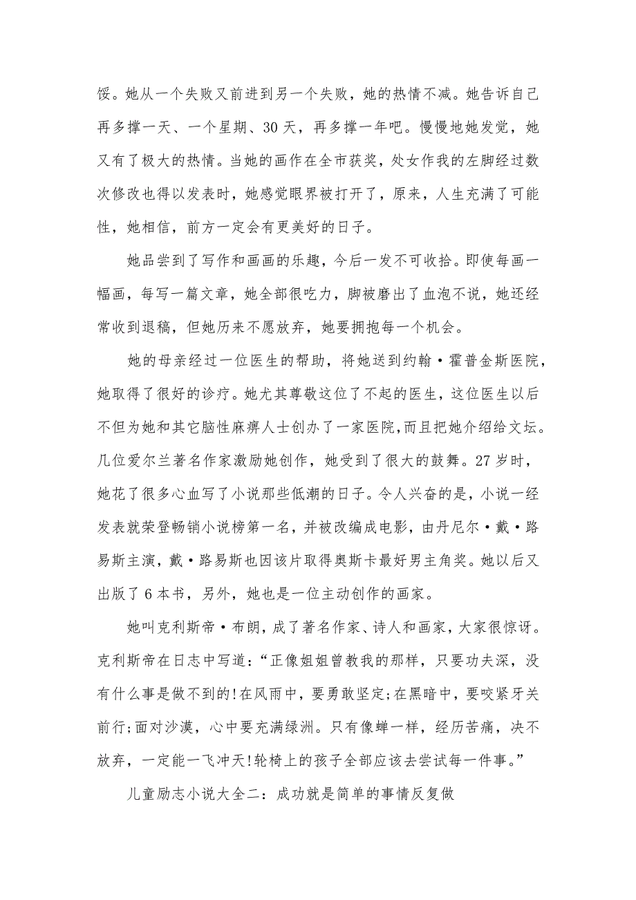 儿童励志小说大全7岁儿童励志小说大全_第2页