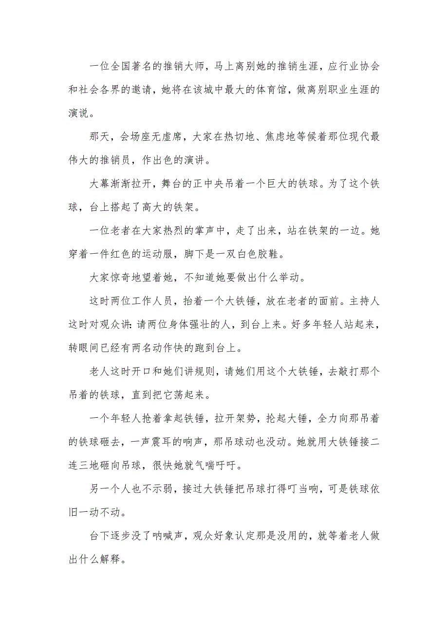 儿童励志小说大全7岁儿童励志小说大全_第3页