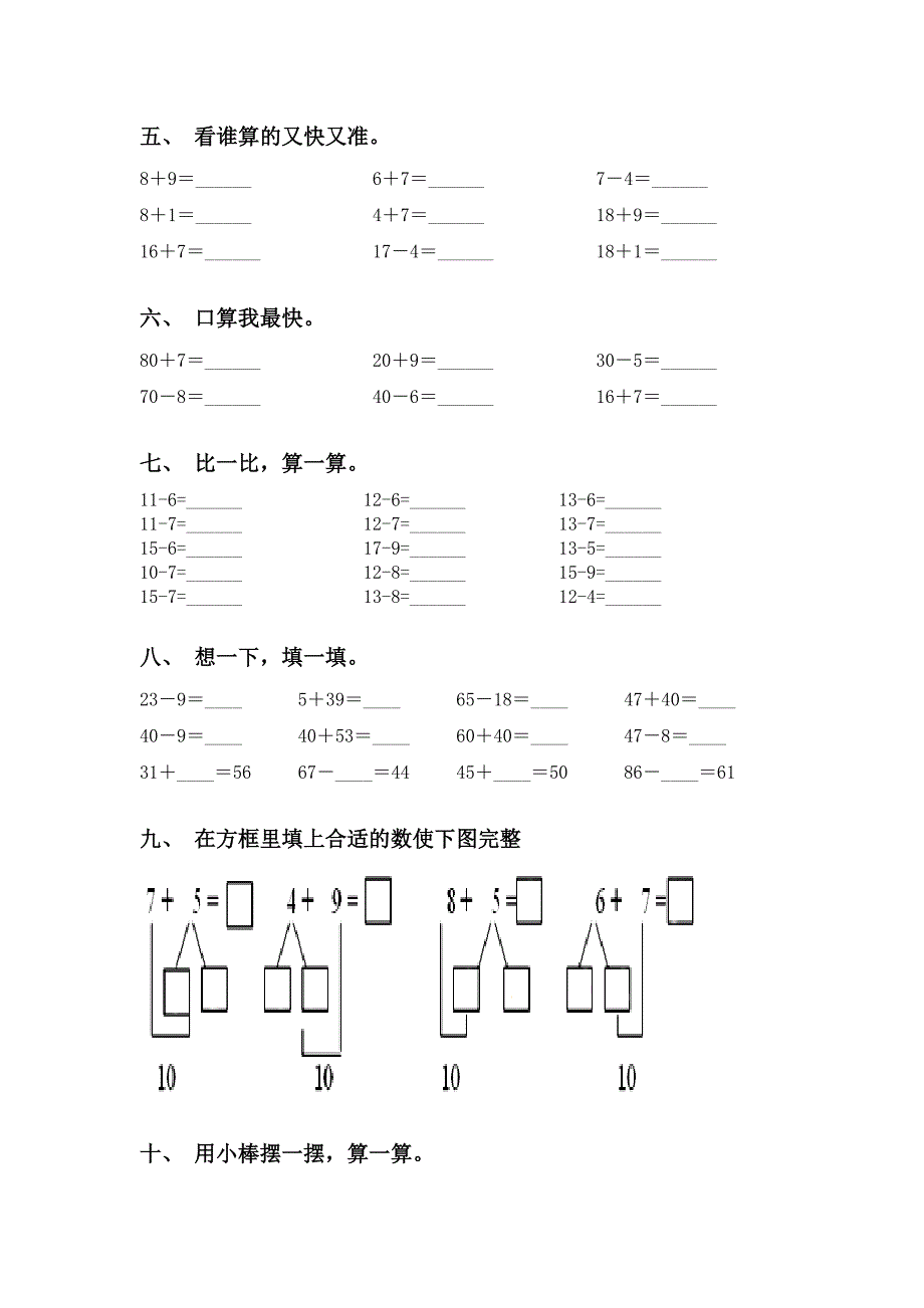 西师大版一年级下册数学计算题专项试卷_第2页