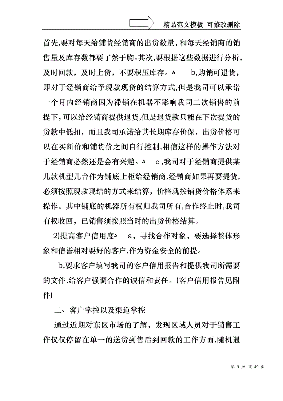 销售述职模板汇编10篇_第3页