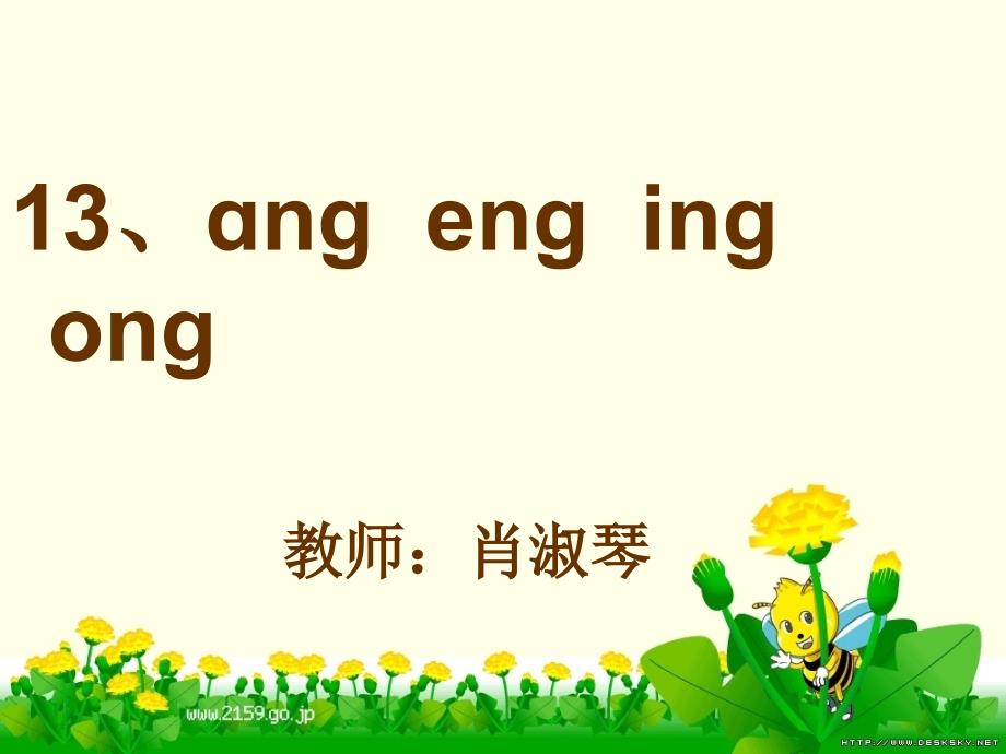 angengingong第二课时课件_第1页