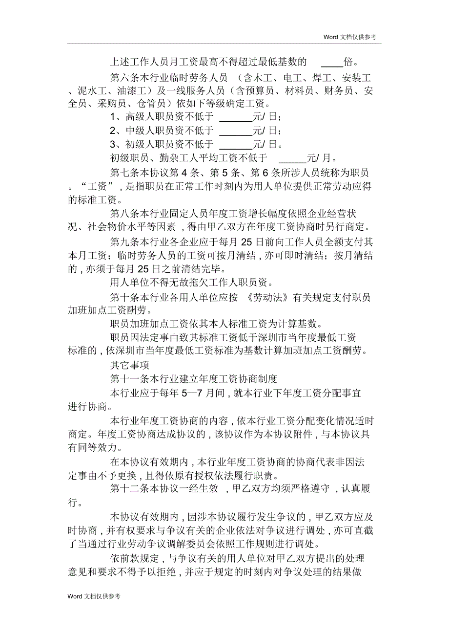 深圳市装饰行业工资协商协议书(官方范本)_第2页