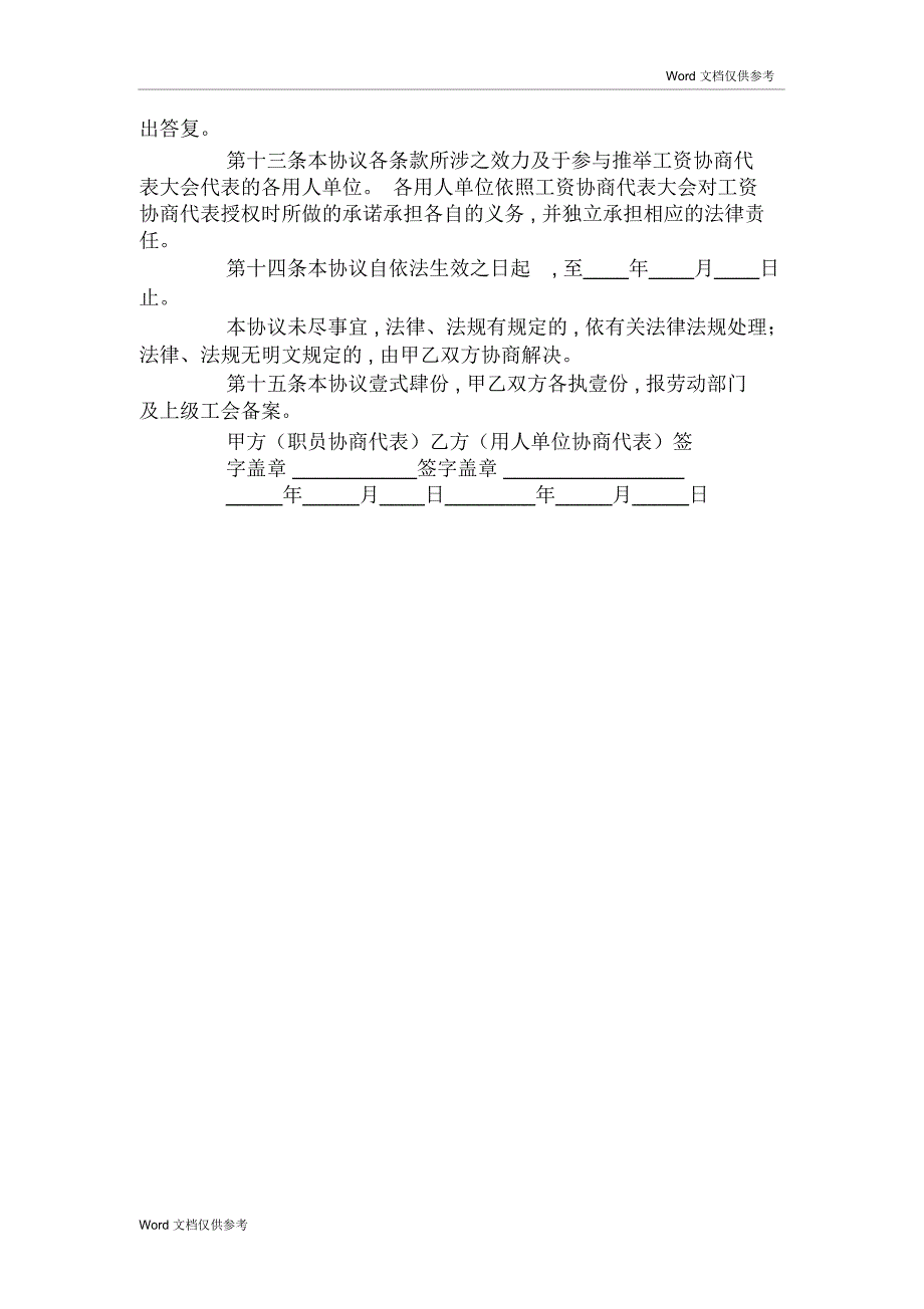 深圳市装饰行业工资协商协议书(官方范本)_第3页