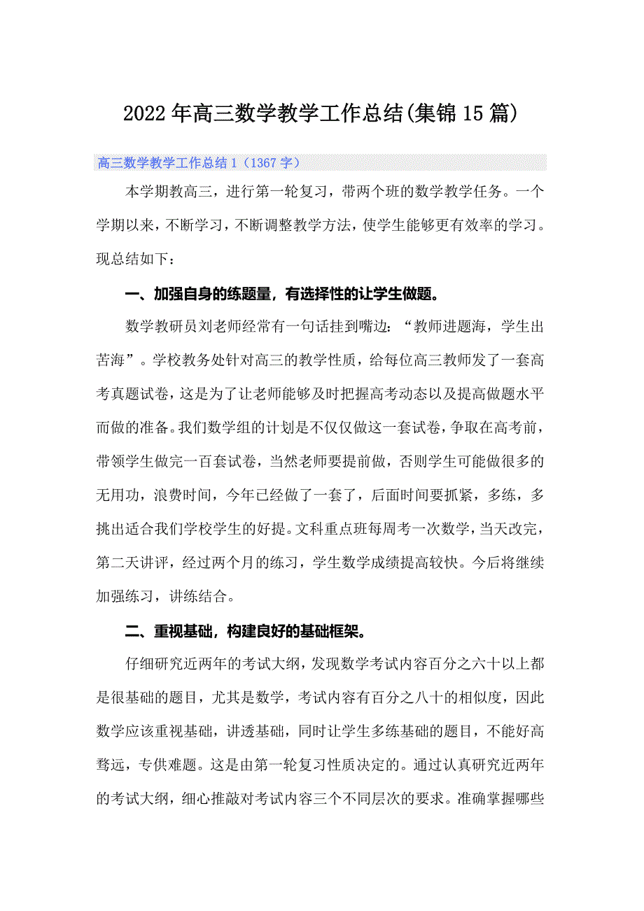 2022年高三数学教学工作总结(集锦15篇)_第1页