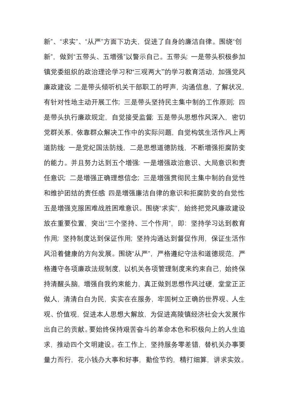 教师党风廉政教育学习心得体会_第3页