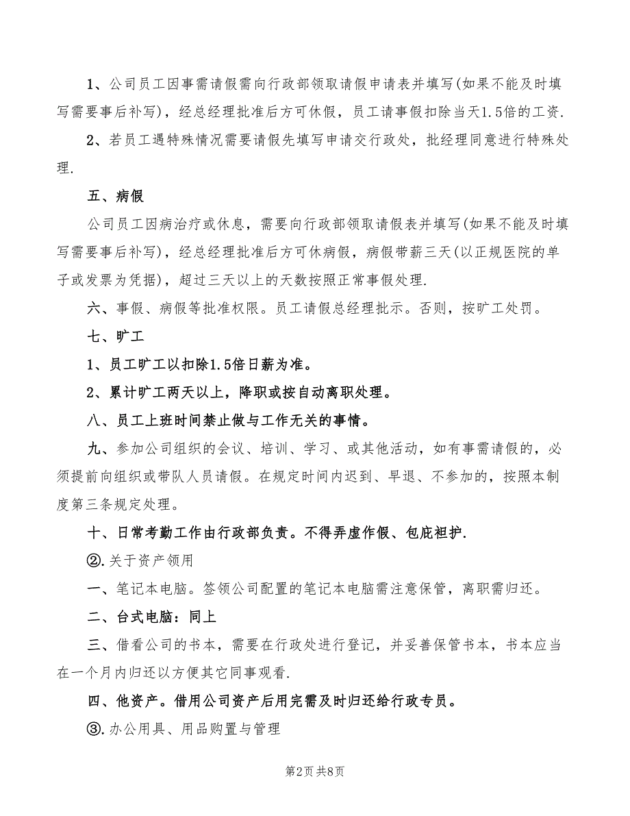 2022年银行网点服务环境日常管理细则模板_第2页