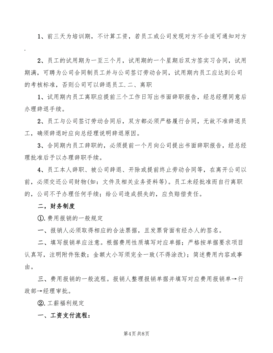 2022年银行网点服务环境日常管理细则模板_第4页