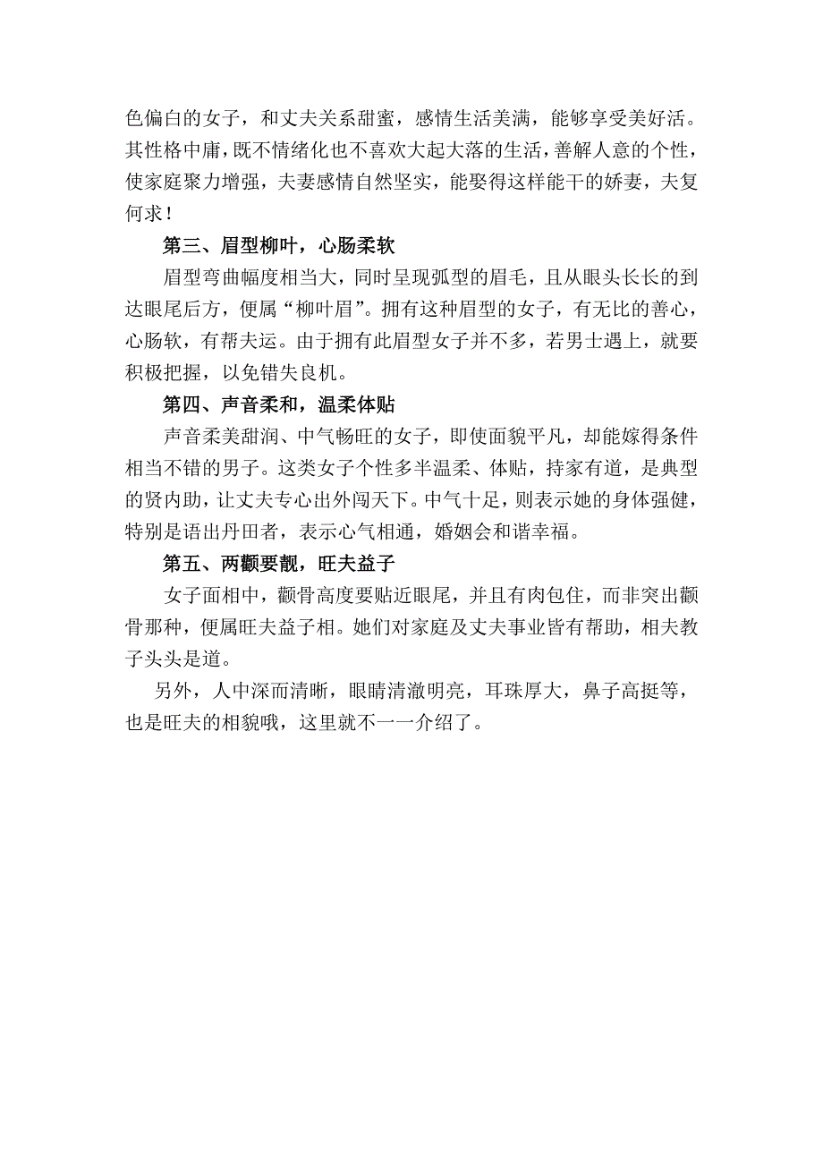 女人面相学 (2)_第2页