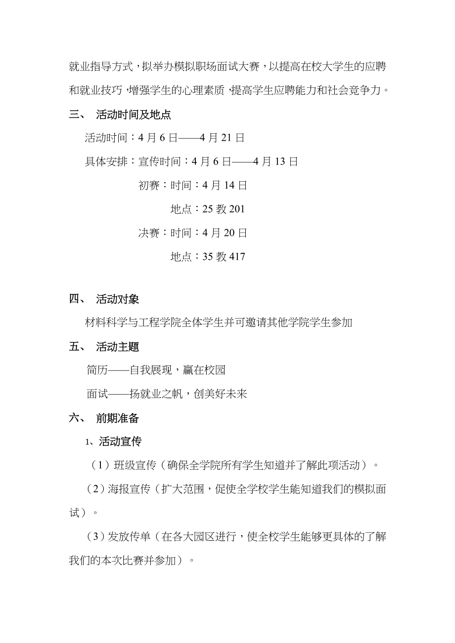 2022年模拟职场面试大赛策划书.doc_第4页