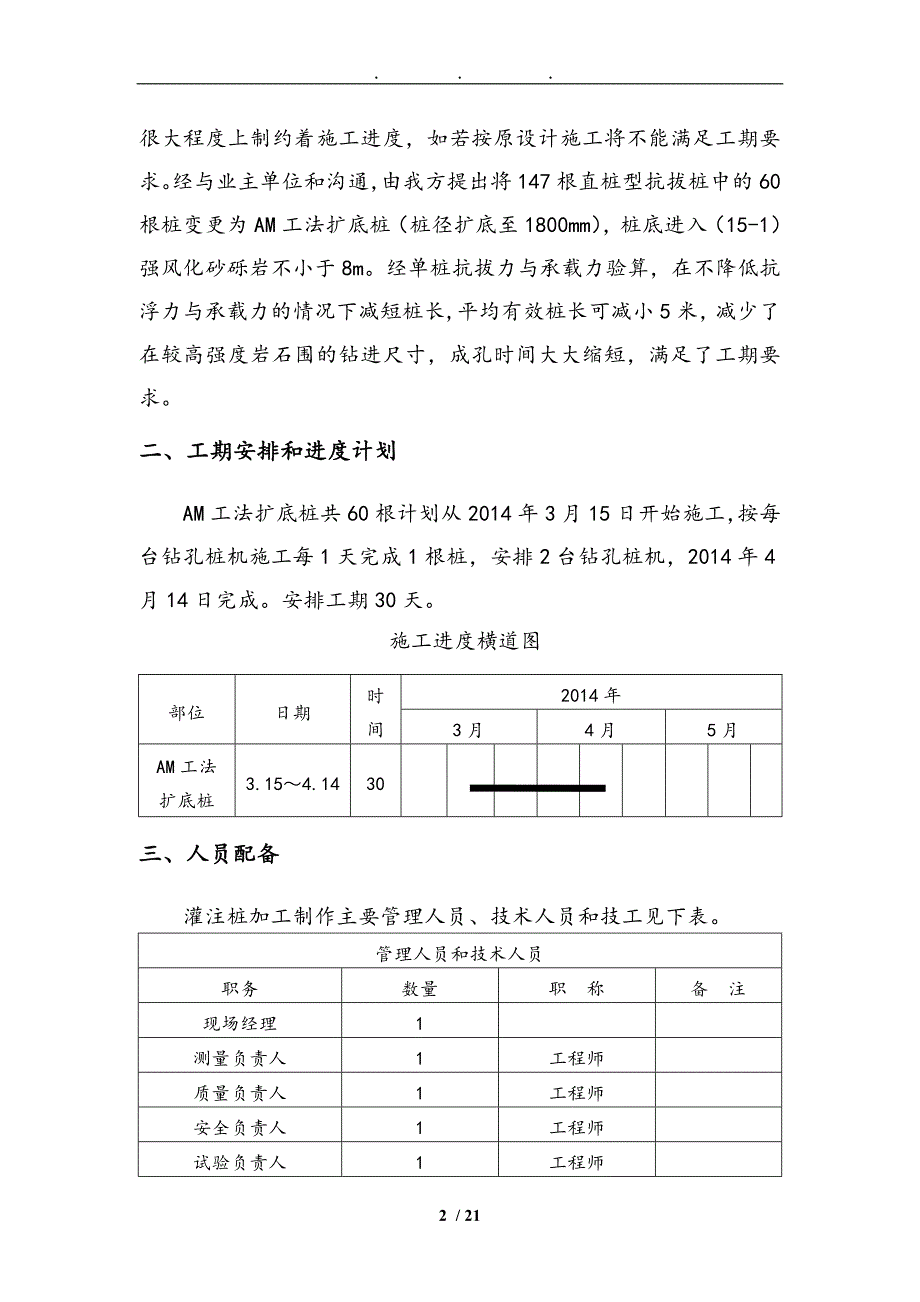 AM工法扩底桩工程施工组织设计方案资料全_第3页