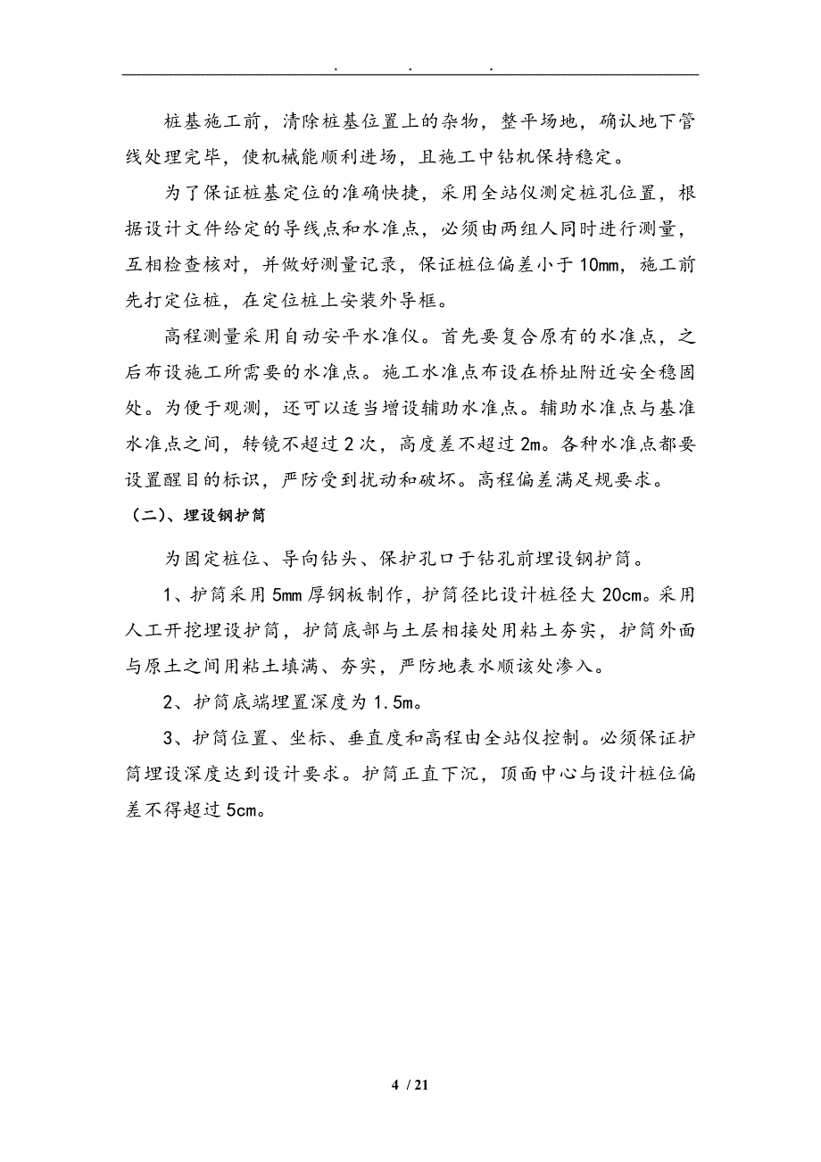 AM工法扩底桩工程施工组织设计方案资料全_第5页