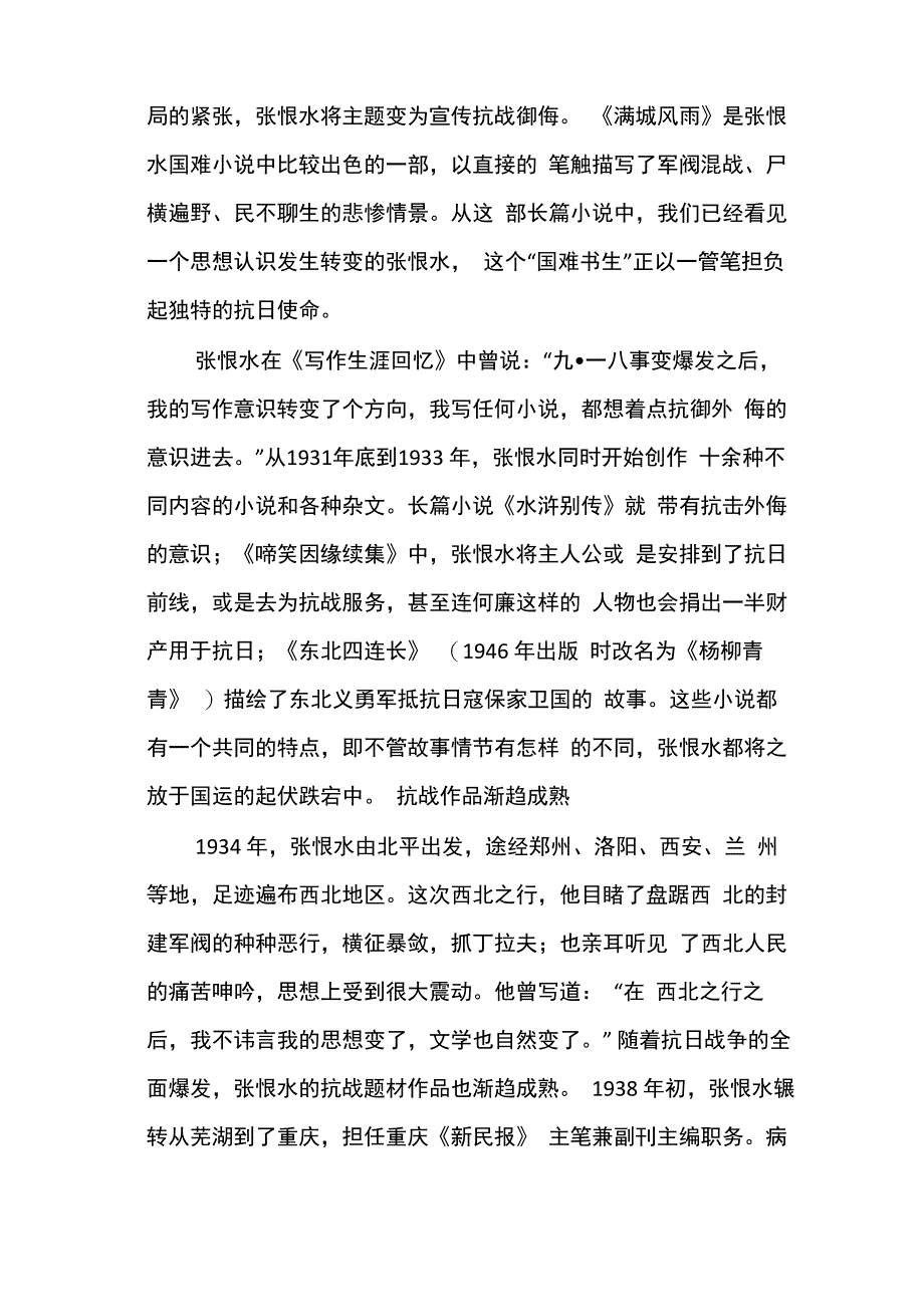 才子张恨水别样的风骨_第2页