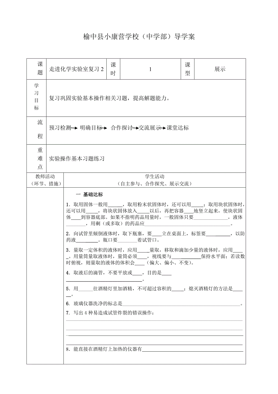 走进化学实验室复习课2.doc_第1页