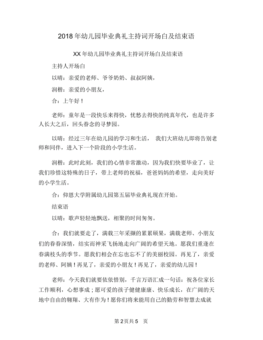 2018年幼儿园毕业典礼主持词开场白及结束语_第2页