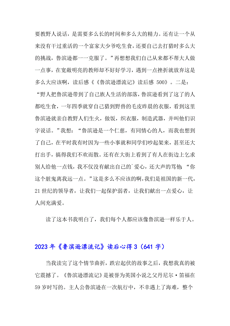 2023年《鲁滨逊漂流记》读后心得_第3页