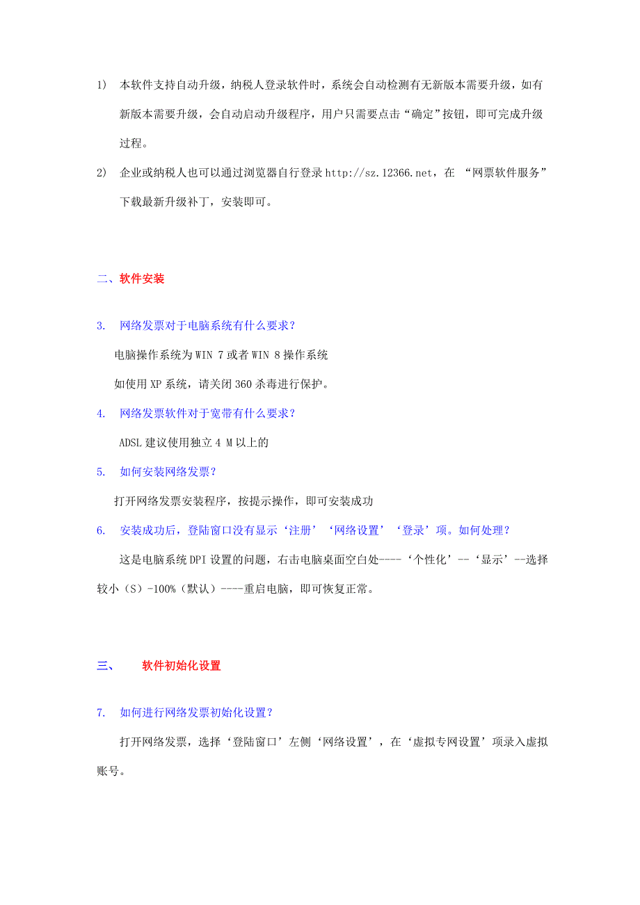 深圳国税网络发 票系统网络发 票常见问题_第2页