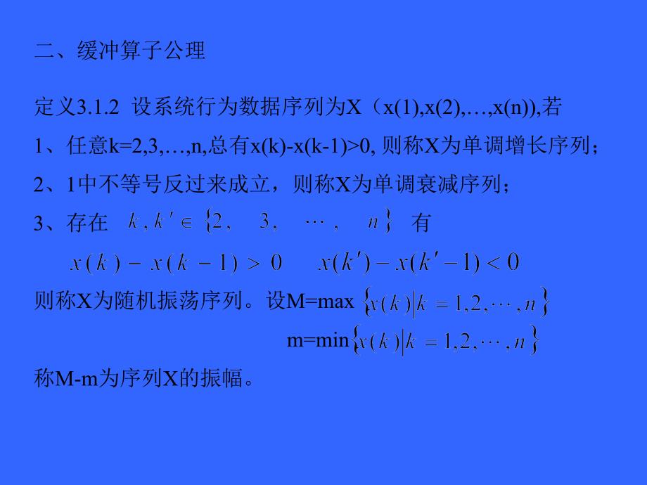 序列算子与灰色序列生成_第4页