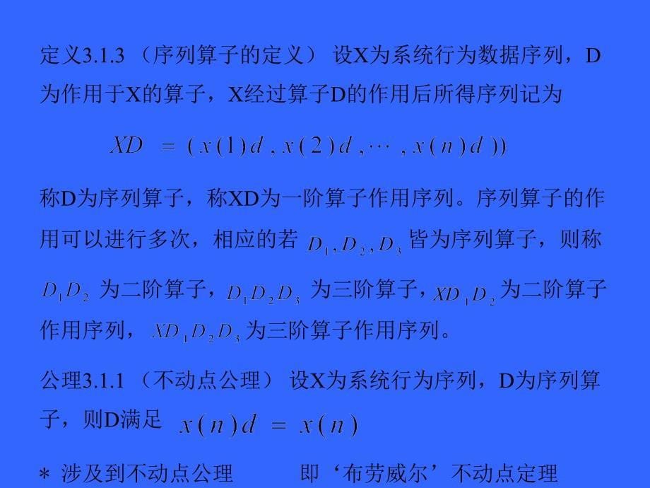 序列算子与灰色序列生成_第5页