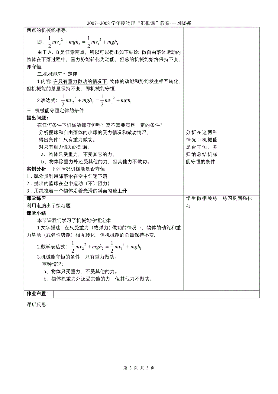 机械能守恒定律教案_第3页