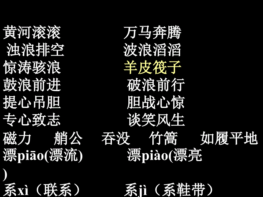 黄河的主人ppt_第3页