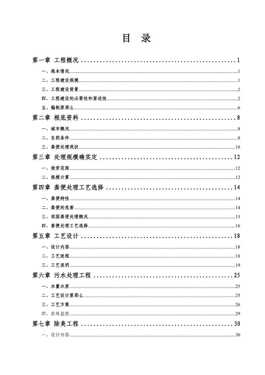 粪便无害化处理厂建设方案_第2页