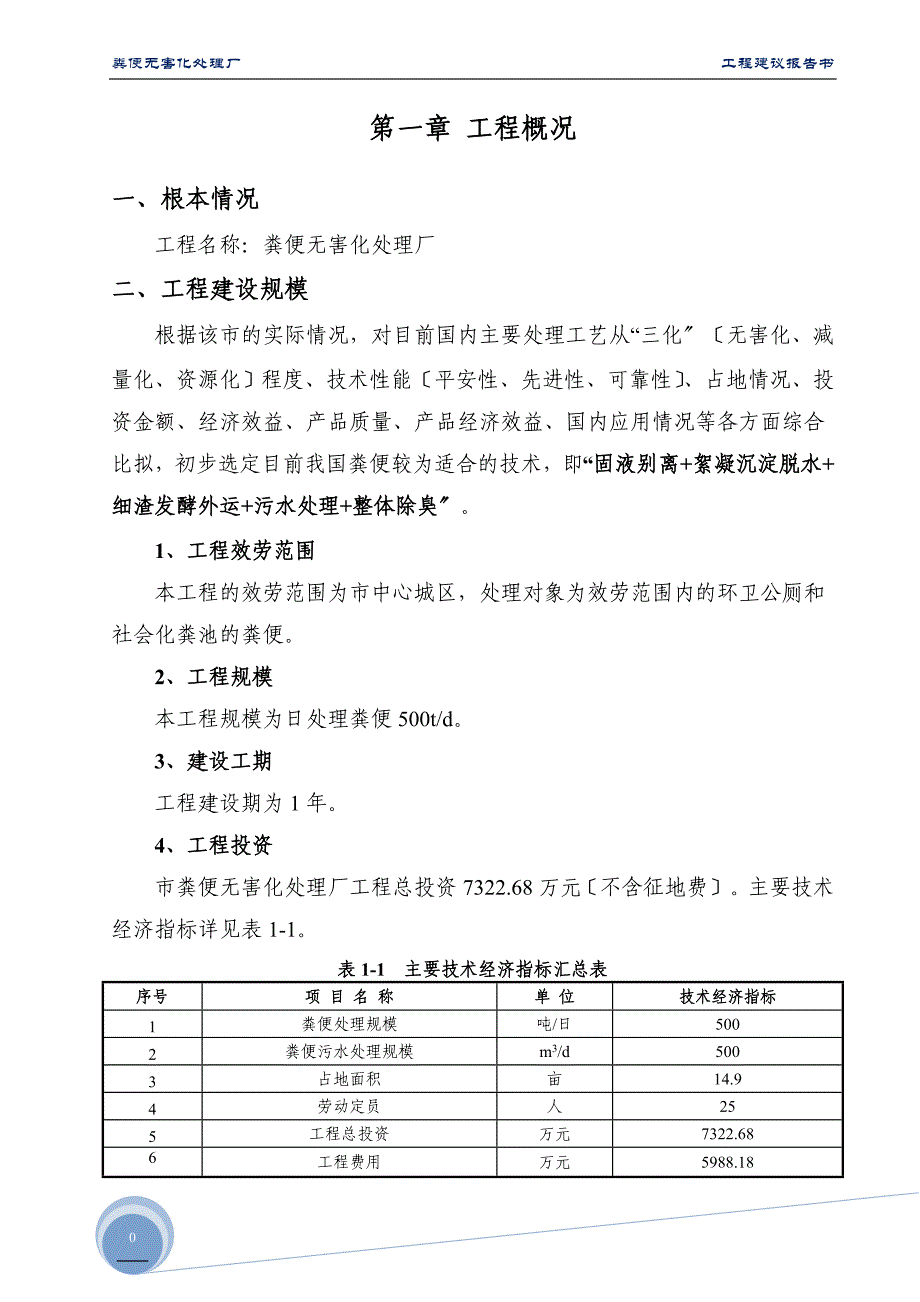 粪便无害化处理厂建设方案_第4页