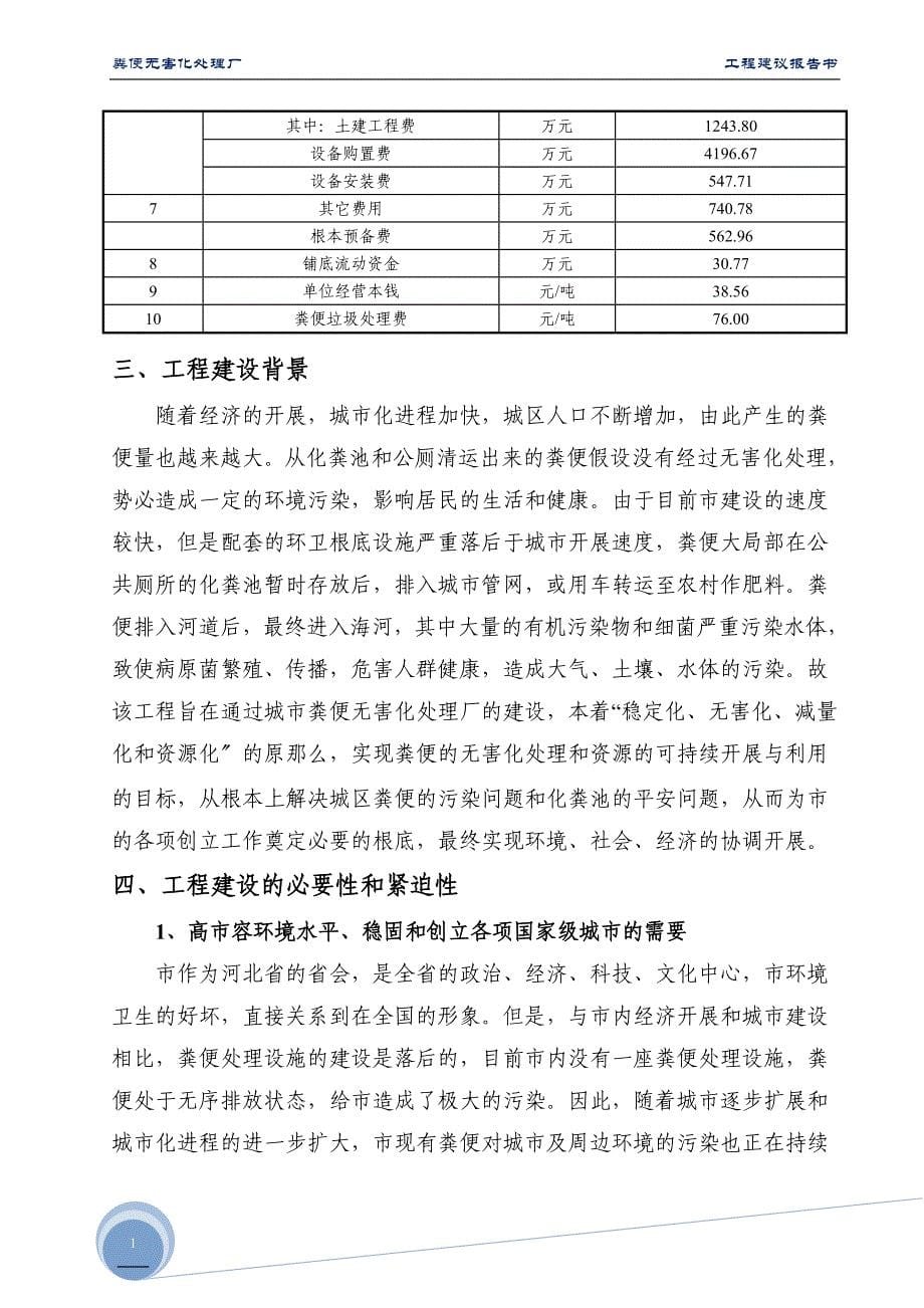 粪便无害化处理厂建设方案_第5页