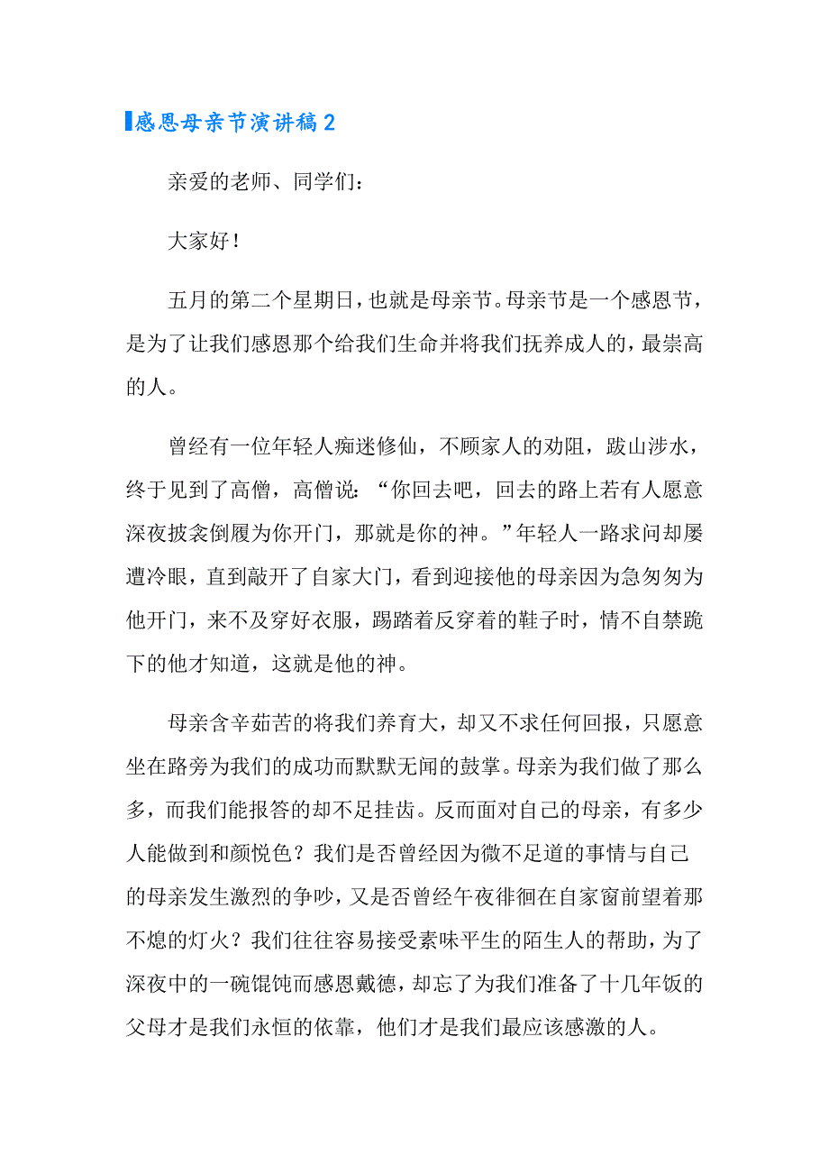 2022年感恩母亲节的演讲稿（通用5篇）_第4页