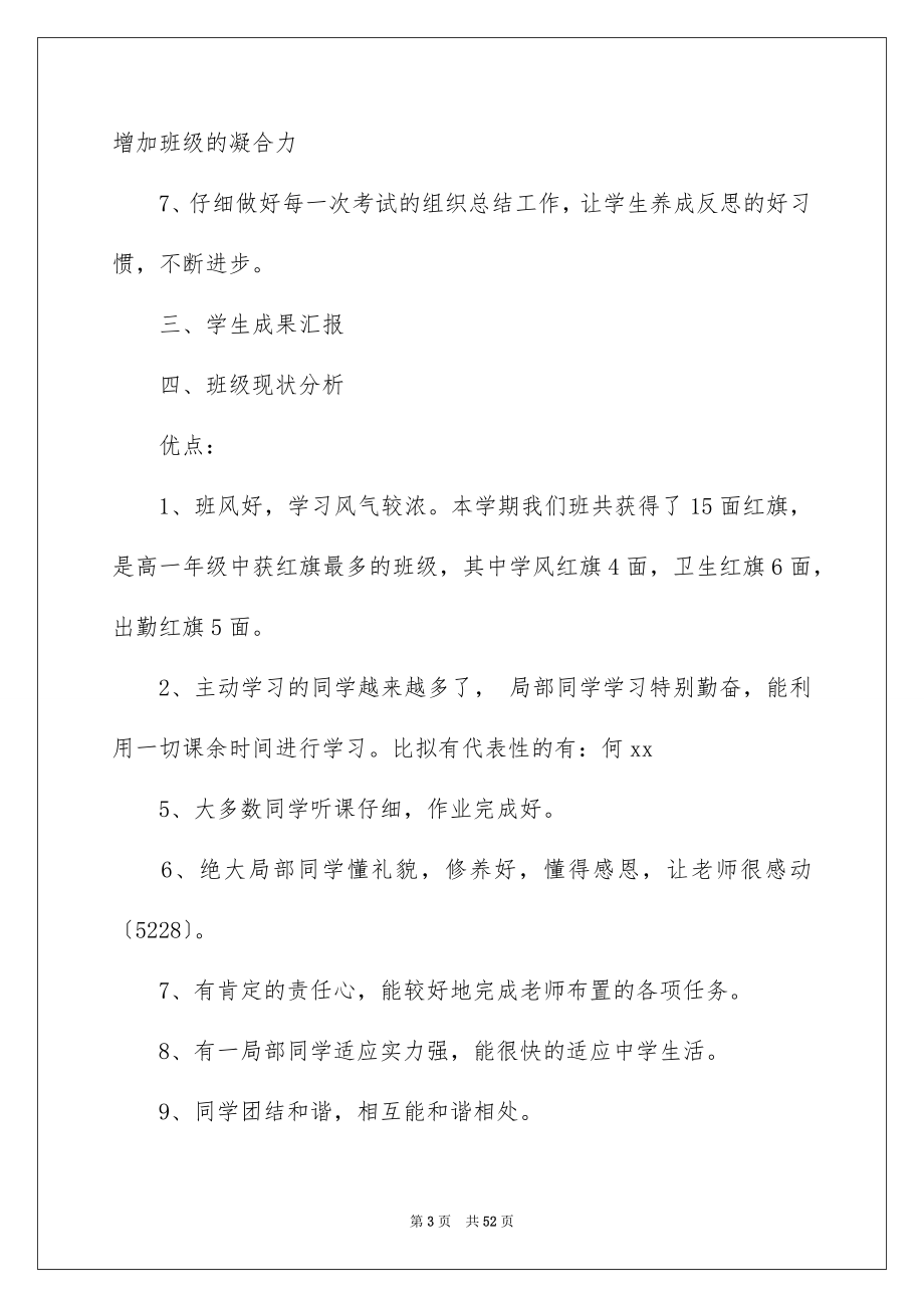 2023家长会发言稿52范文.docx_第3页