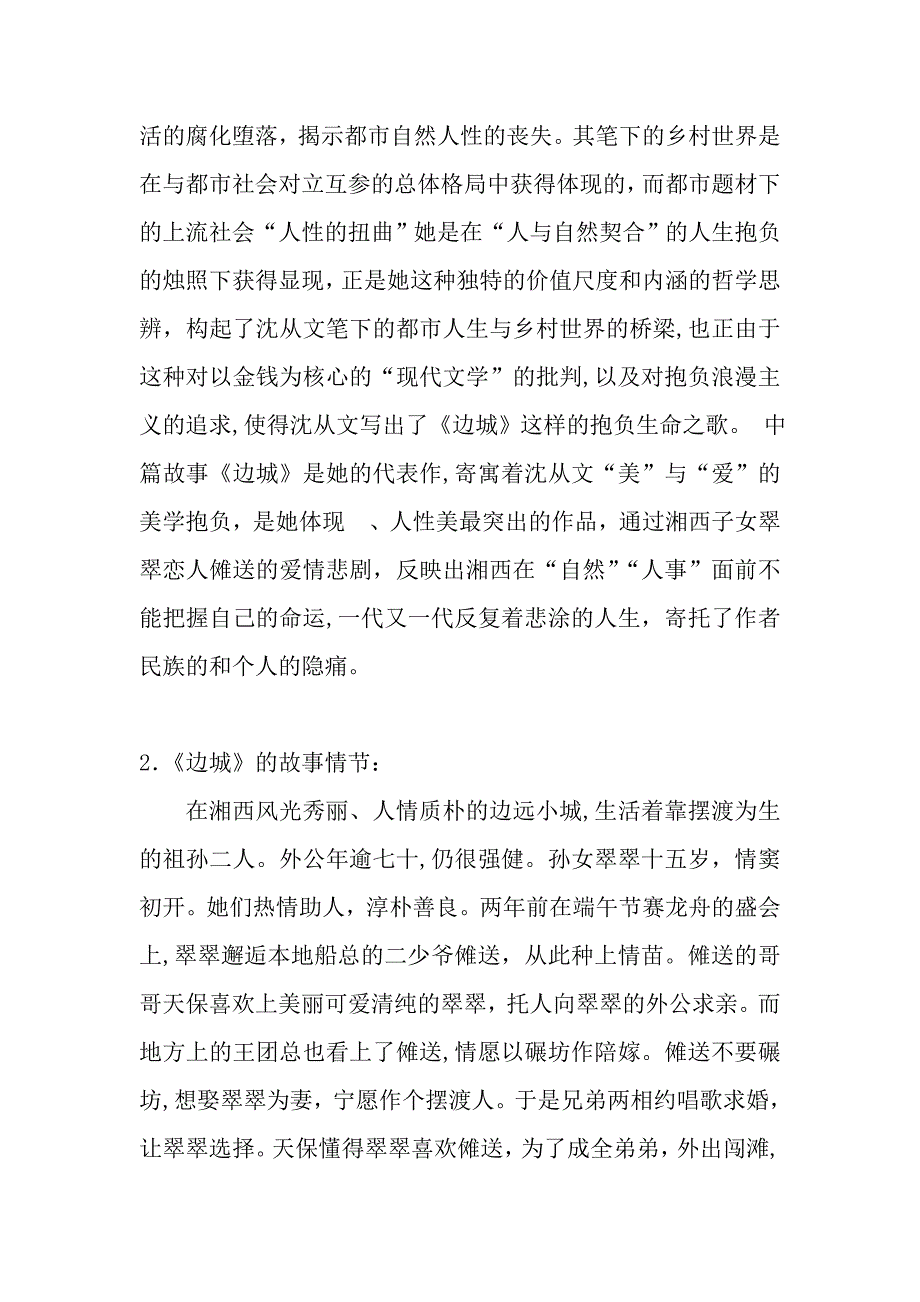 中职《边城》教学设计_第4页