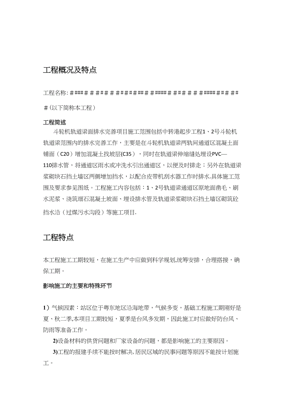 【施工方案】m排水坡土建施工方案(DOC 14页)_第2页