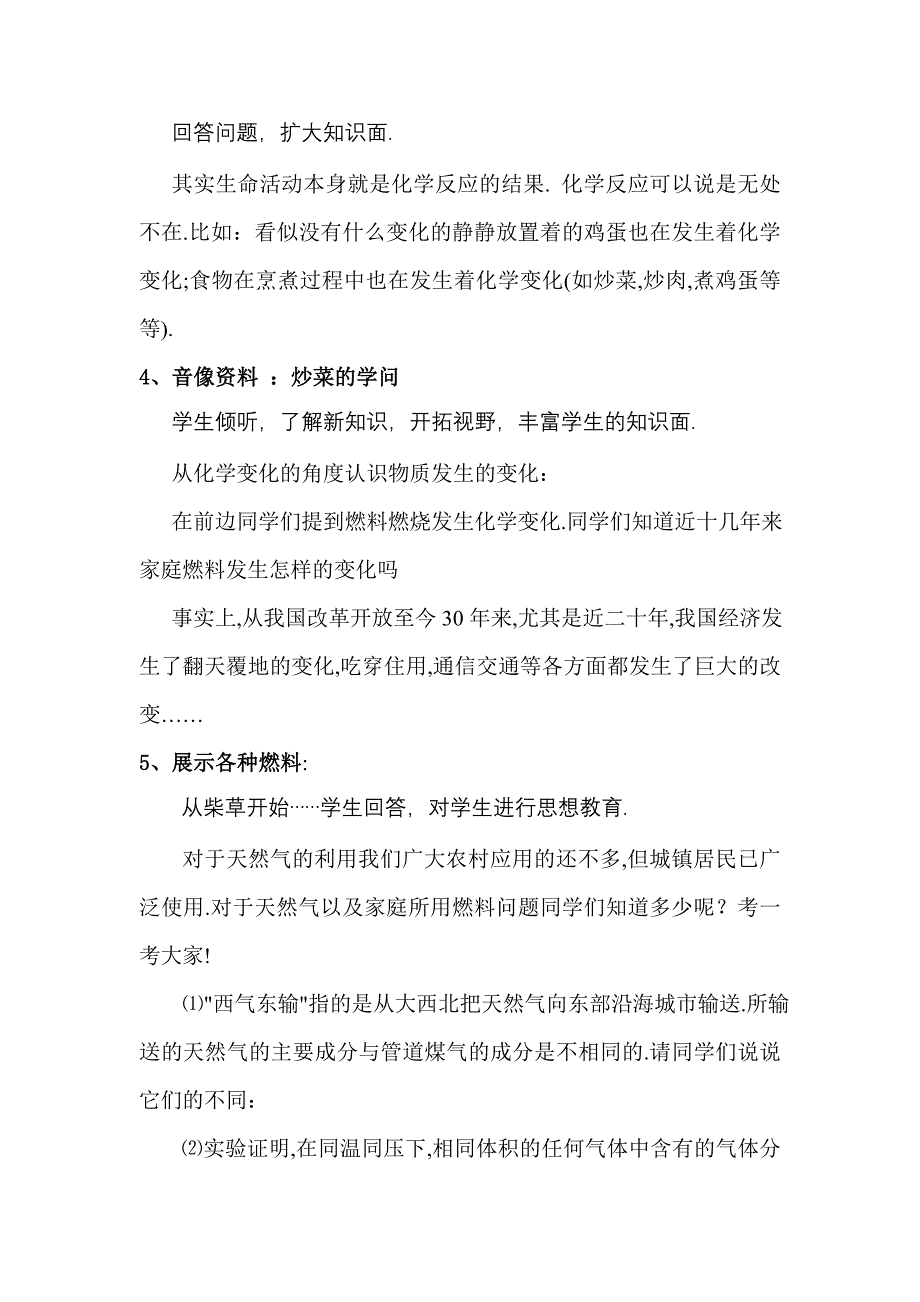 生活中的化学校本课程案例.厨房_第4页