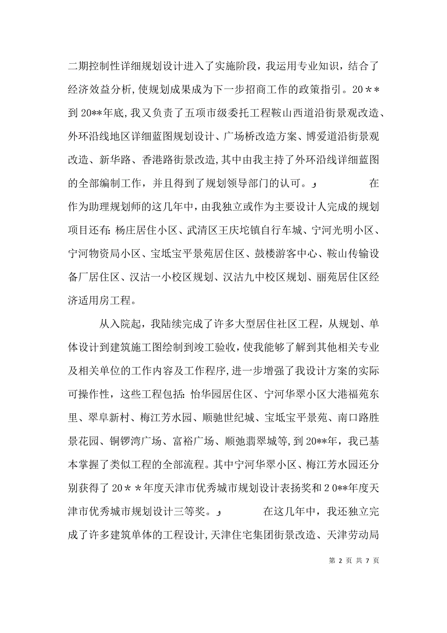 建筑师个人述职报告_第2页