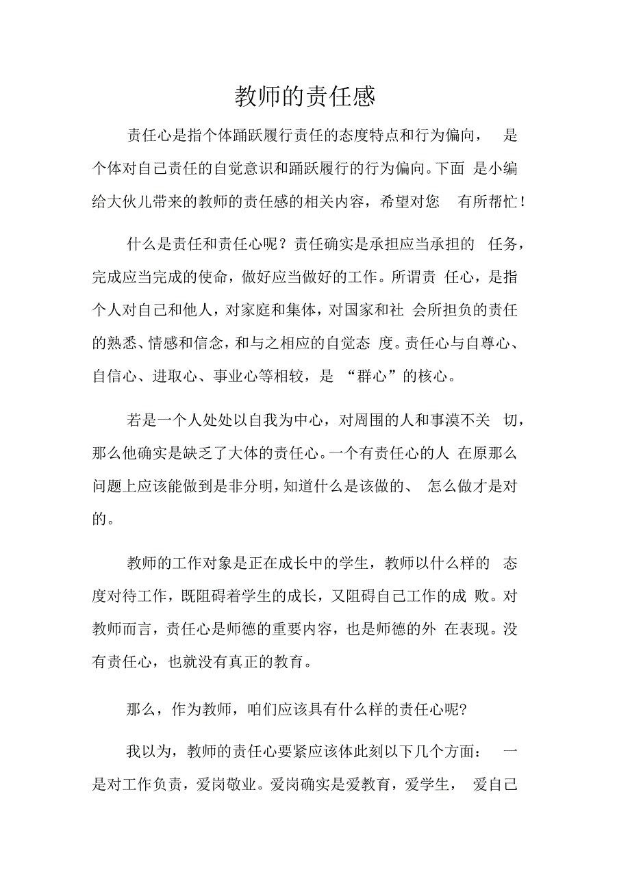 教师的责任感_第1页