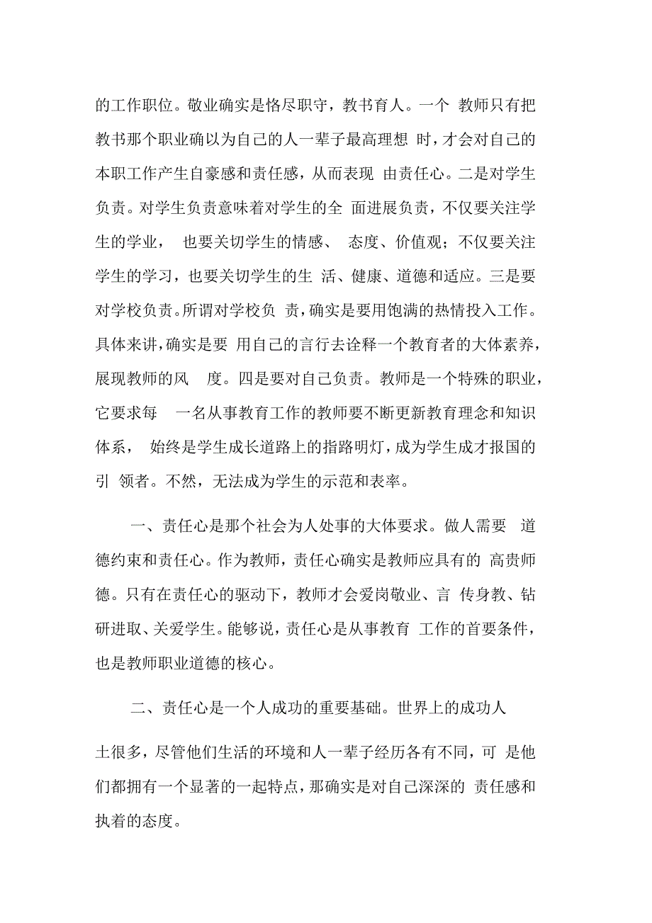 教师的责任感_第2页